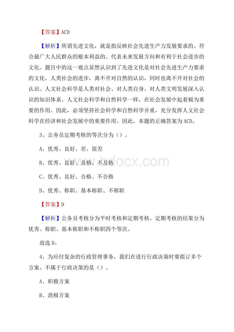 源汇区交通银行人员招聘试题及答案解析.docx_第2页