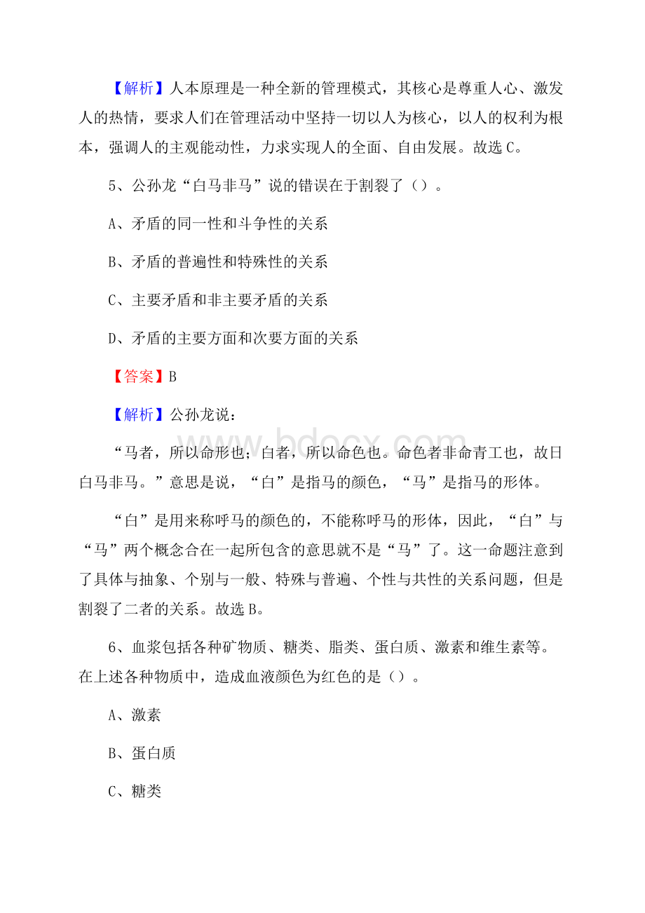 文山市公共资源交易中心招聘人员招聘试题及答案解析.docx_第3页