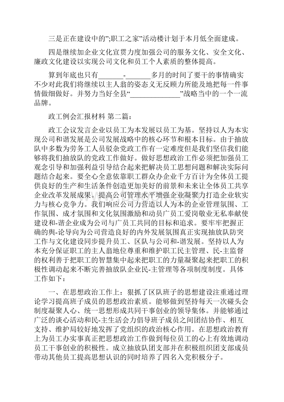 政工例会汇报材料3篇.docx_第3页