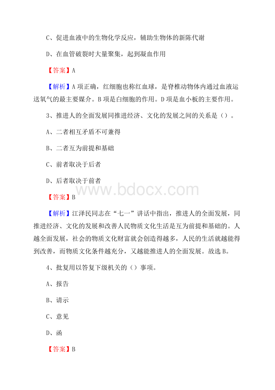 广阳区住房公积金管理中心招聘试题及答案解析.docx_第2页