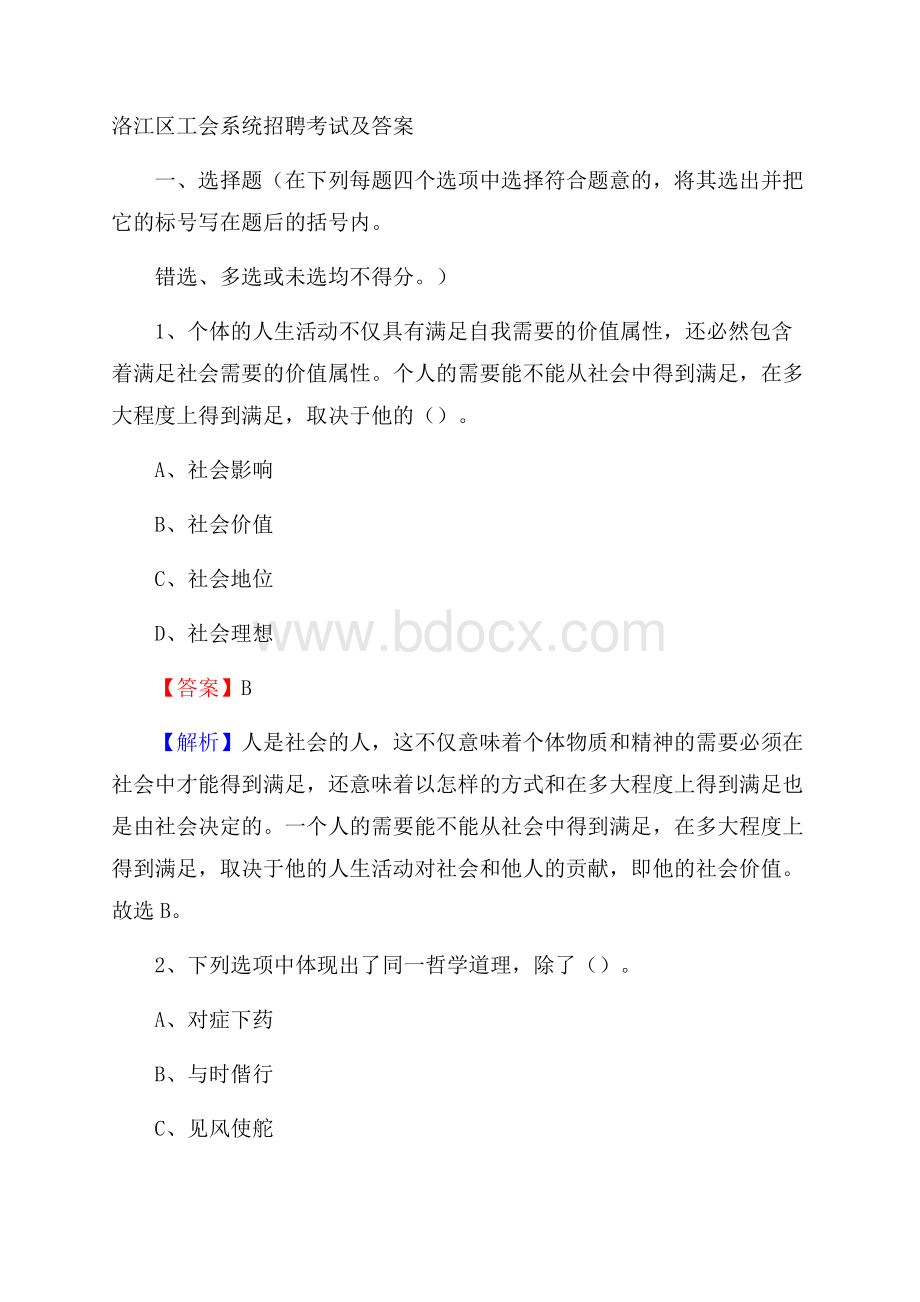 洛江区工会系统招聘考试及答案.docx_第1页