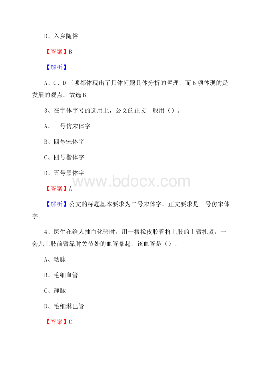 洛江区工会系统招聘考试及答案.docx_第2页