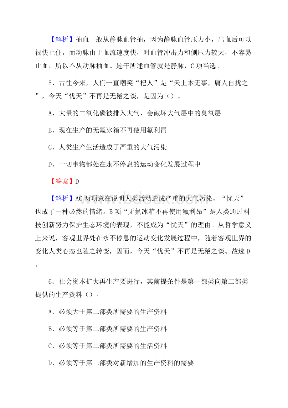 洛江区工会系统招聘考试及答案.docx_第3页