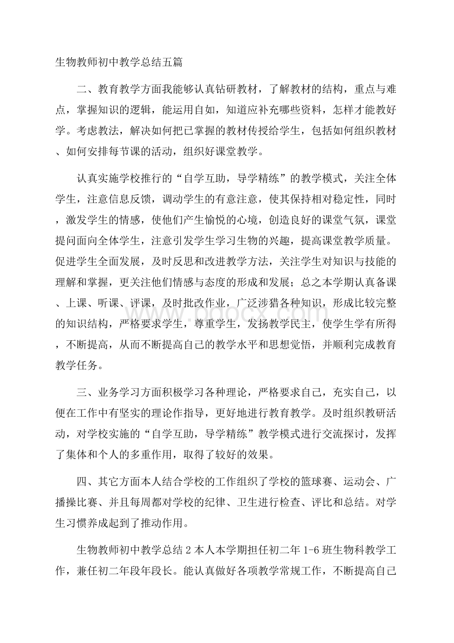 生物教师初中教学总结五篇.docx