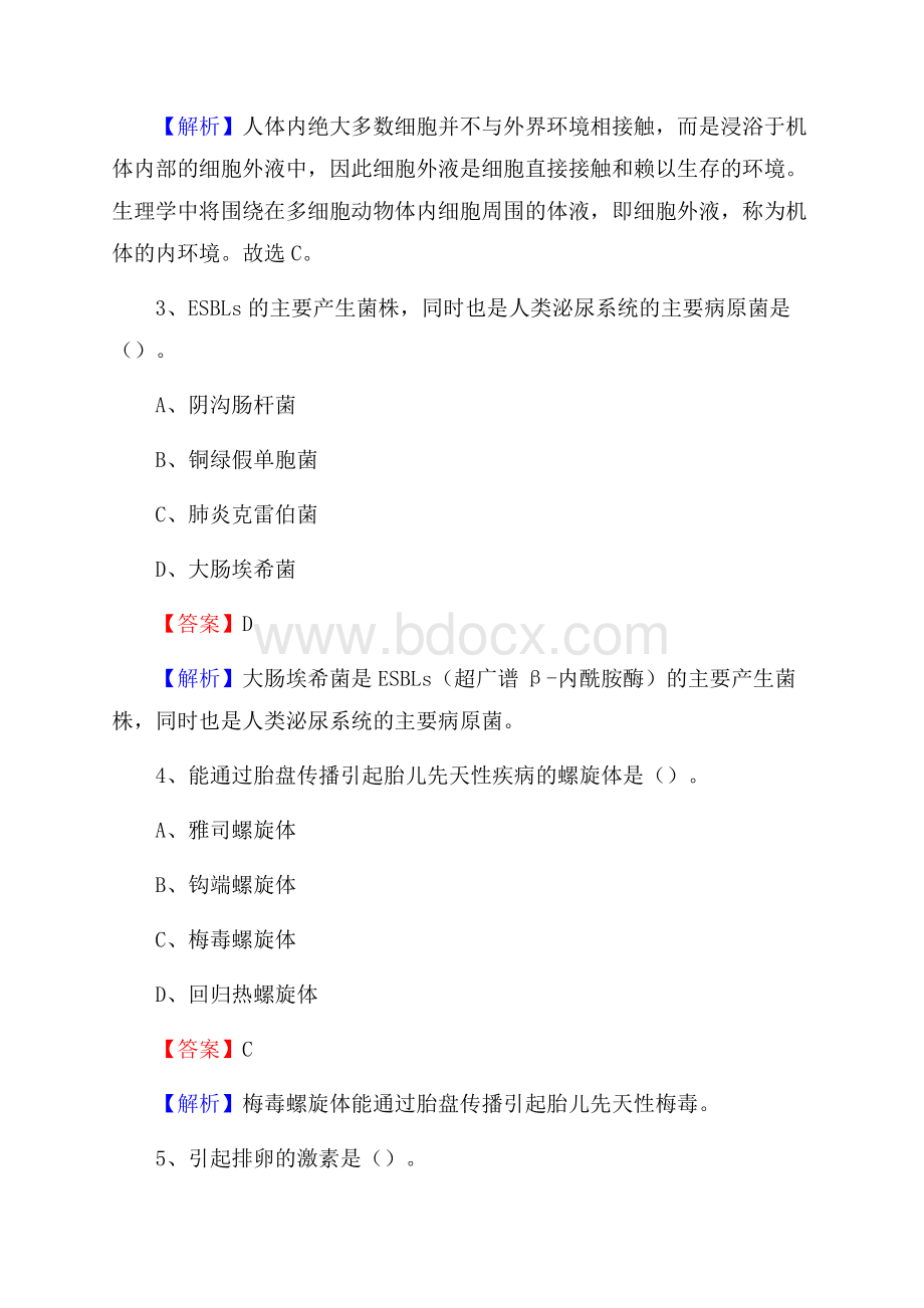 资阳市第二人民医院招聘试题及解析.docx_第2页