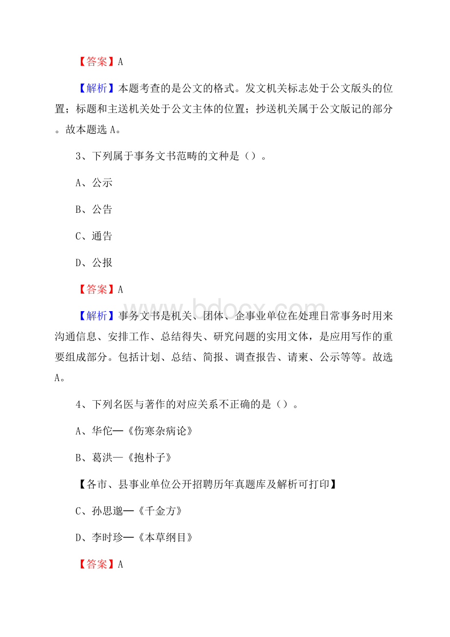 广西河池市罗城仫佬族自治县事业单位招聘考试《行政能力测试》真题库及答案.docx_第2页