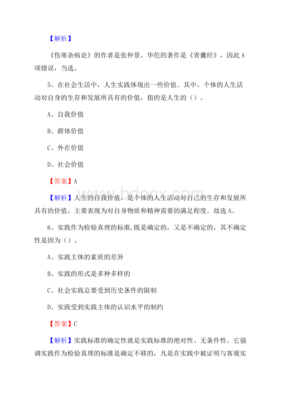 广西河池市罗城仫佬族自治县事业单位招聘考试《行政能力测试》真题库及答案.docx_第3页