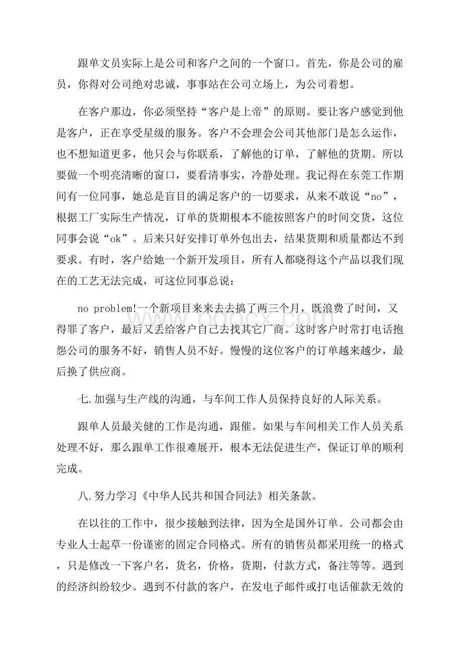 销售业务员工作计划范文.docx_第3页