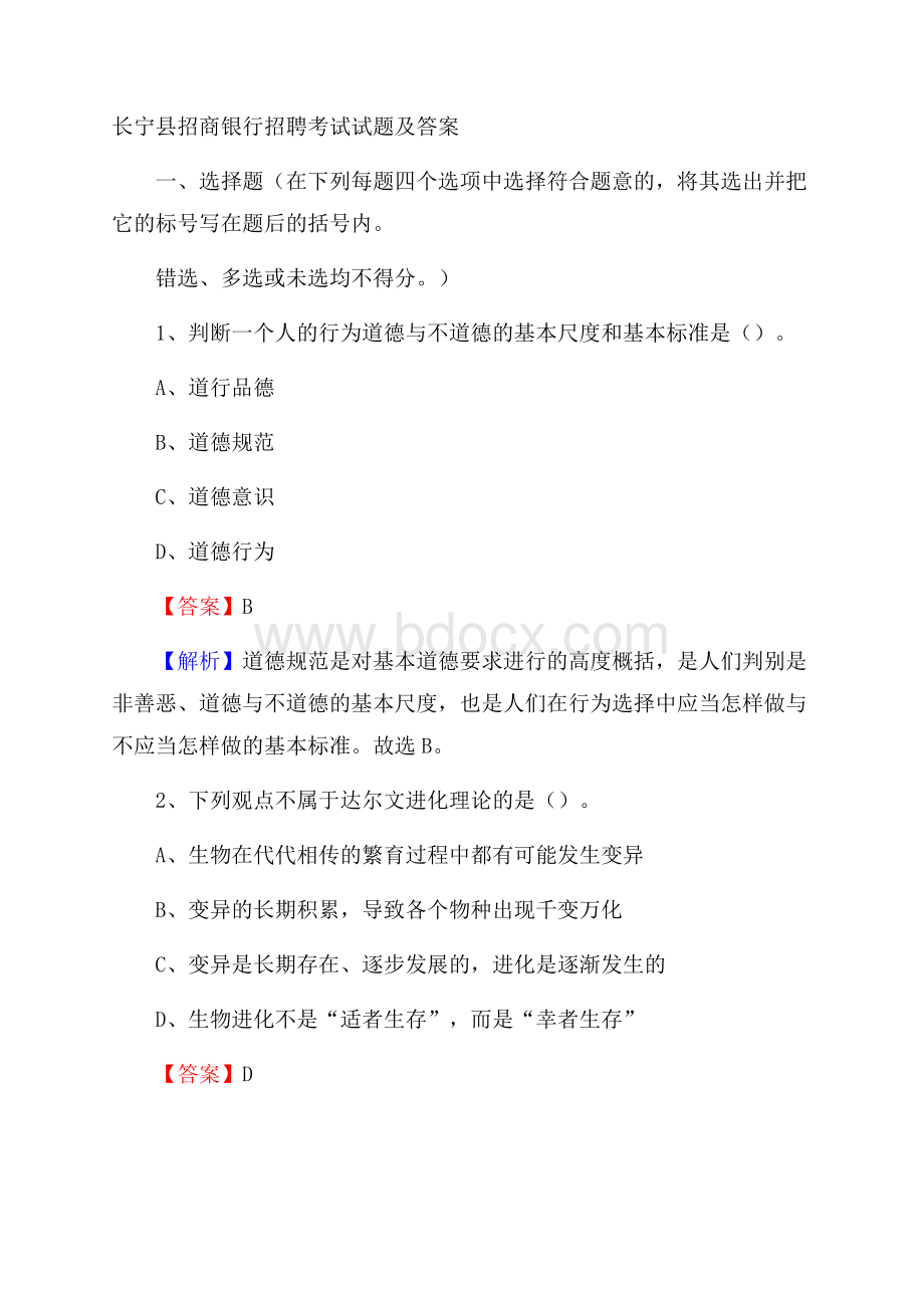 长宁县招商银行招聘考试试题及答案.docx