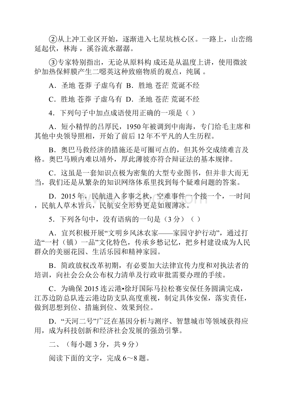 山东省菏泽市学年高一上学期期中考试语文试题A卷Word版含答案doc.docx_第2页