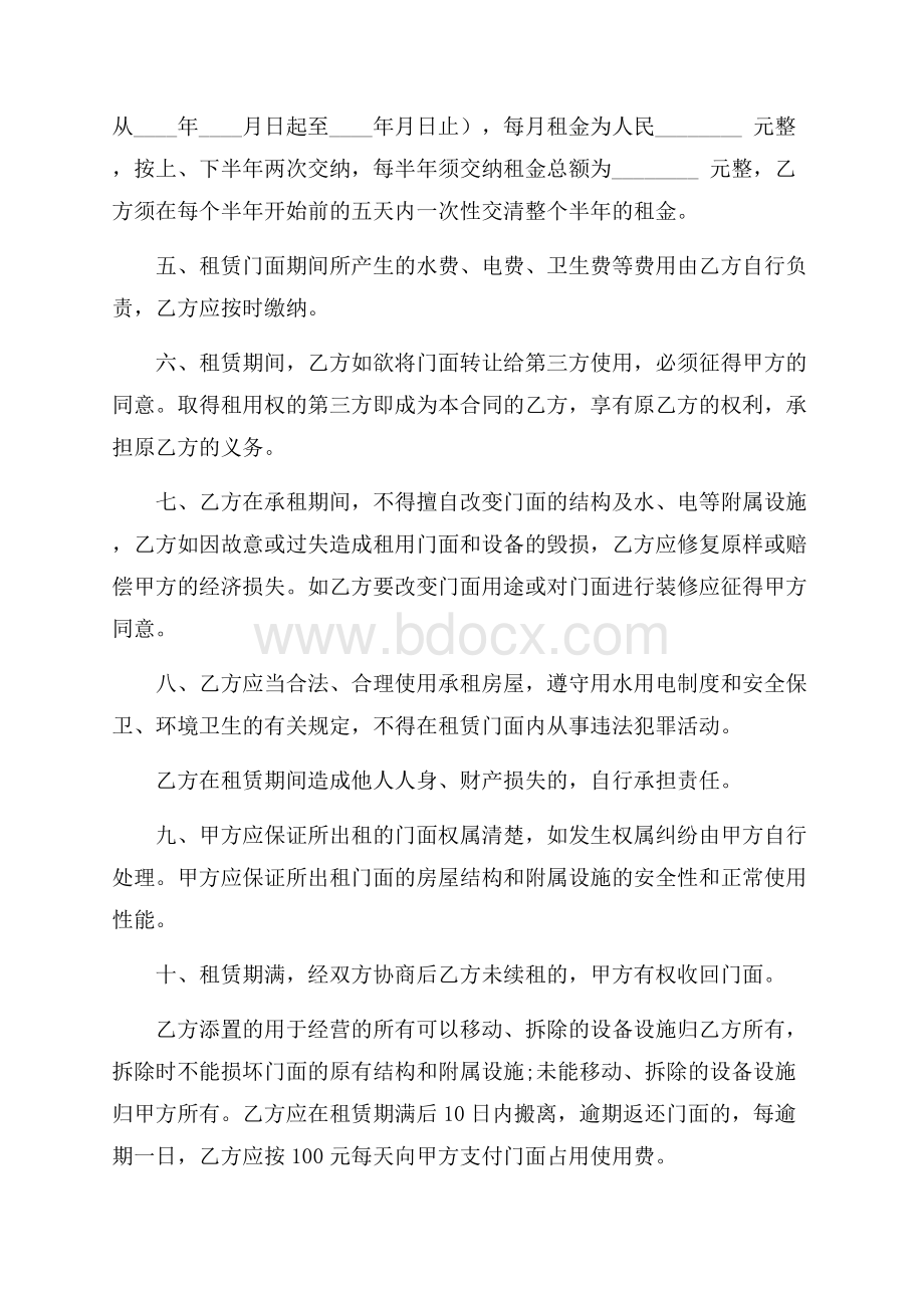 最简单的门面房租赁合同范本4篇.docx_第2页