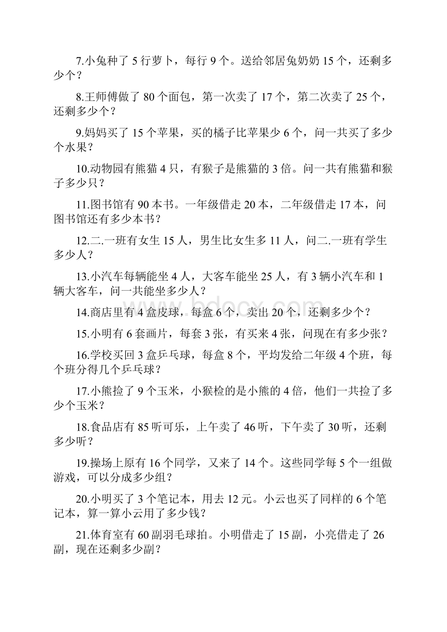 小学数学二年级口算比赛试题.docx_第2页