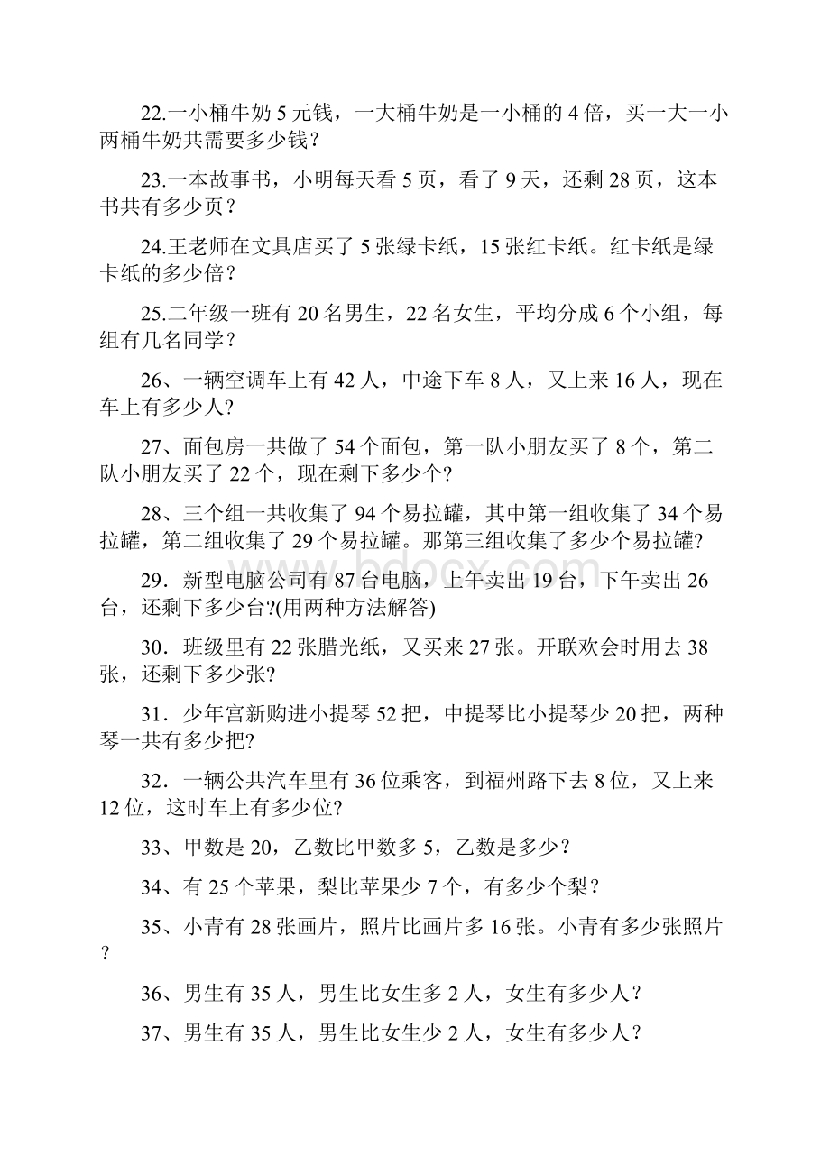 小学数学二年级口算比赛试题.docx_第3页