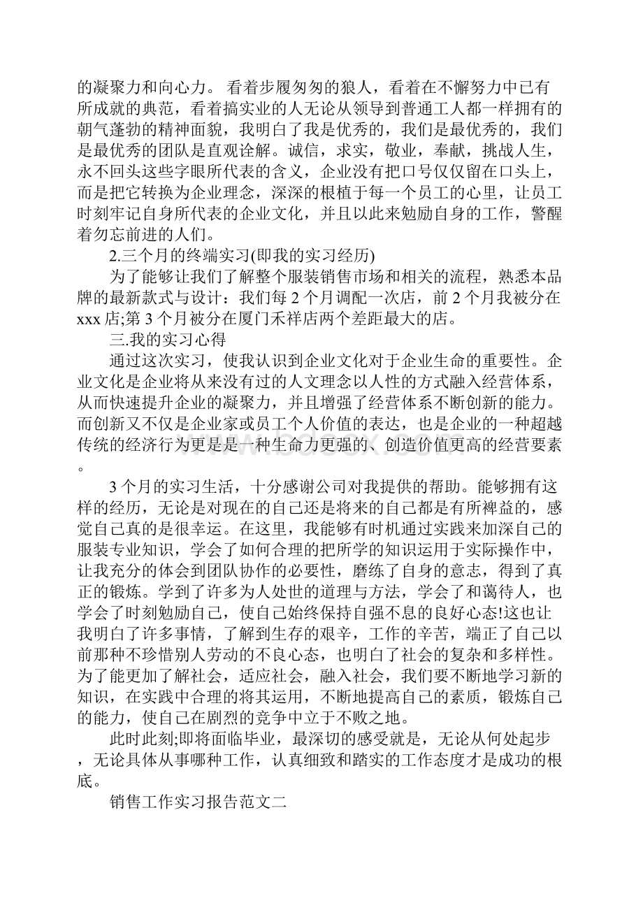 销售工作实习报告范文3篇.docx_第2页