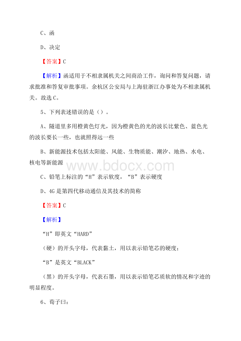 宝清县青少年活动中心招聘试题及答案解析.docx_第3页