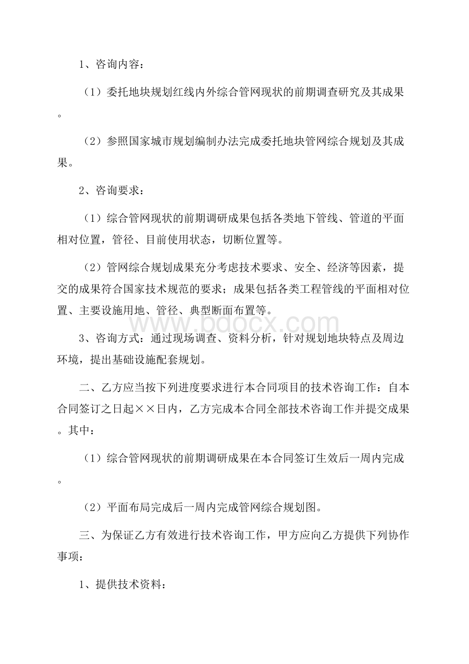 技术咨询合同范文集锦十篇.docx_第2页