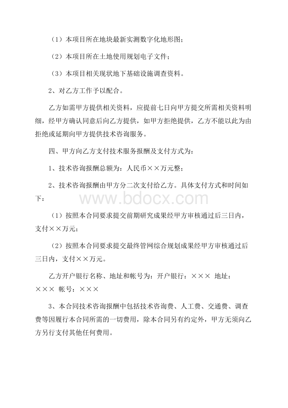 技术咨询合同范文集锦十篇.docx_第3页
