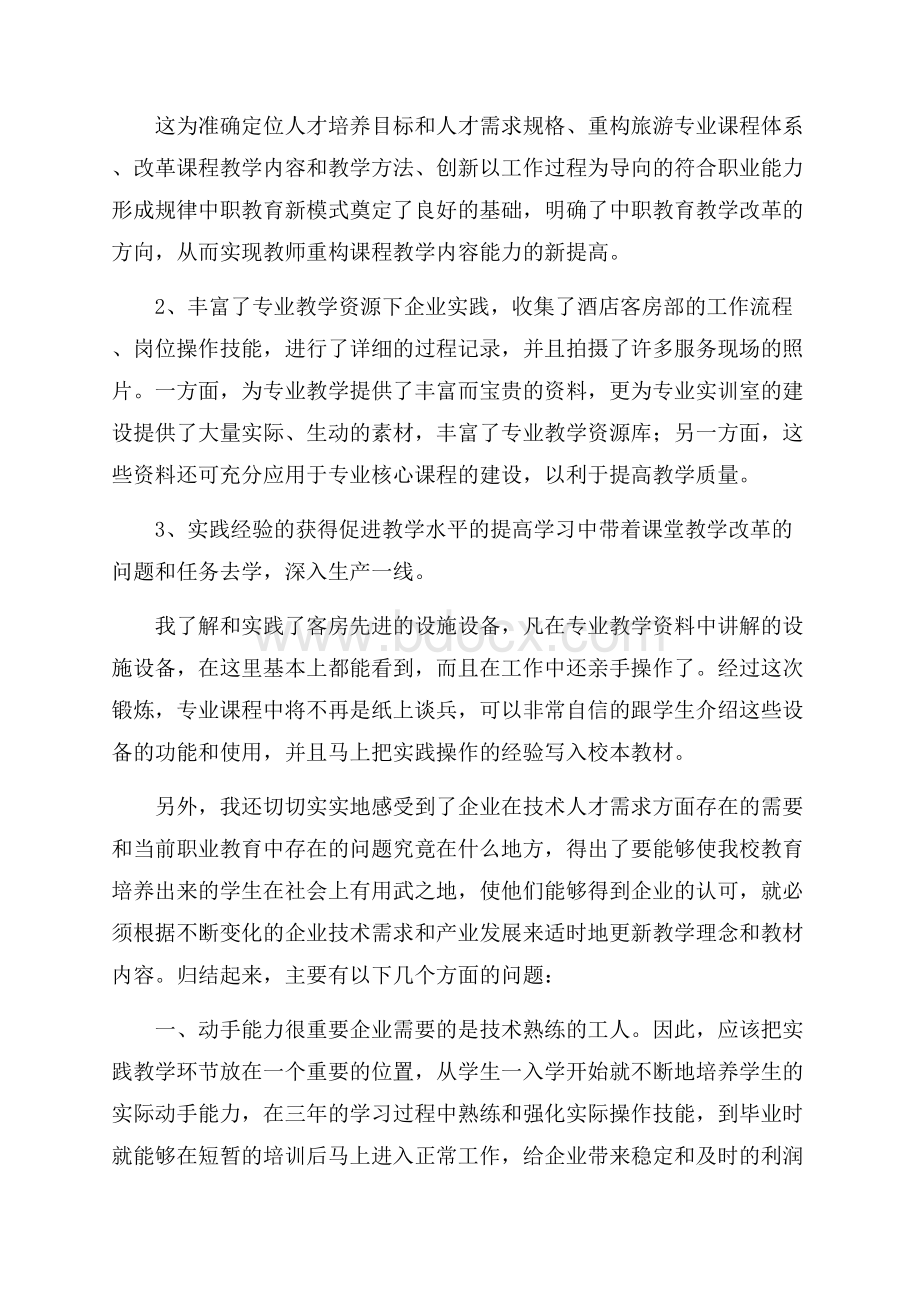 教师酒店实习总结.docx_第2页