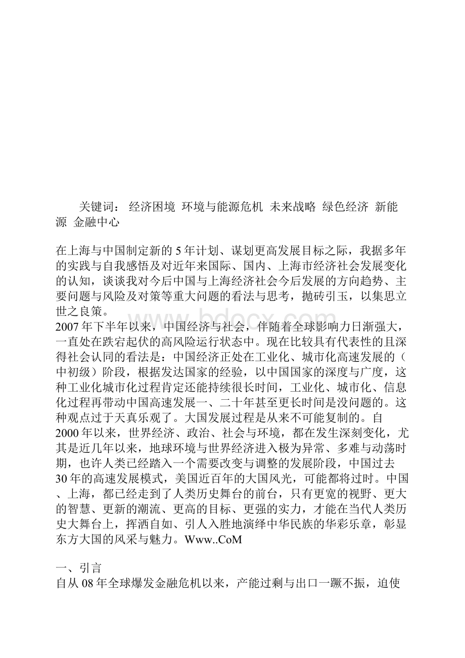 后中国与上海的经济社会发展战略策略的论文发展战略论文.docx_第2页