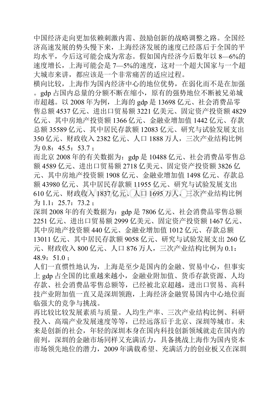 后中国与上海的经济社会发展战略策略的论文发展战略论文.docx_第3页