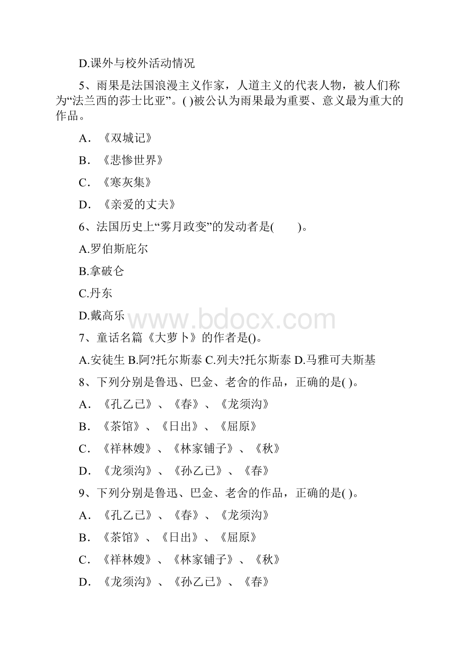 湖南省教师资格证中学综合素质一点通.docx_第2页