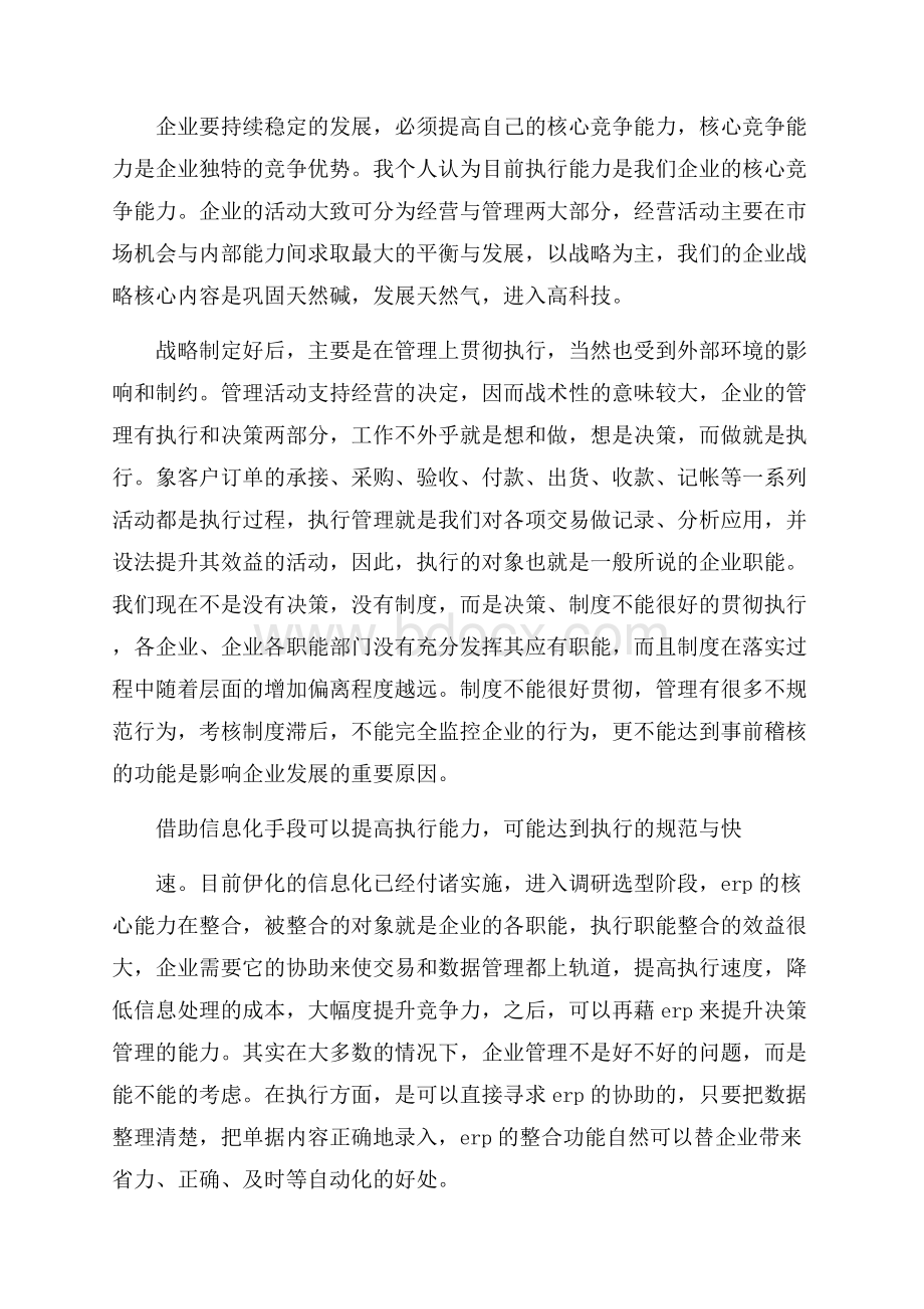 工商管理学习的个人总结范文学习总结.docx_第2页