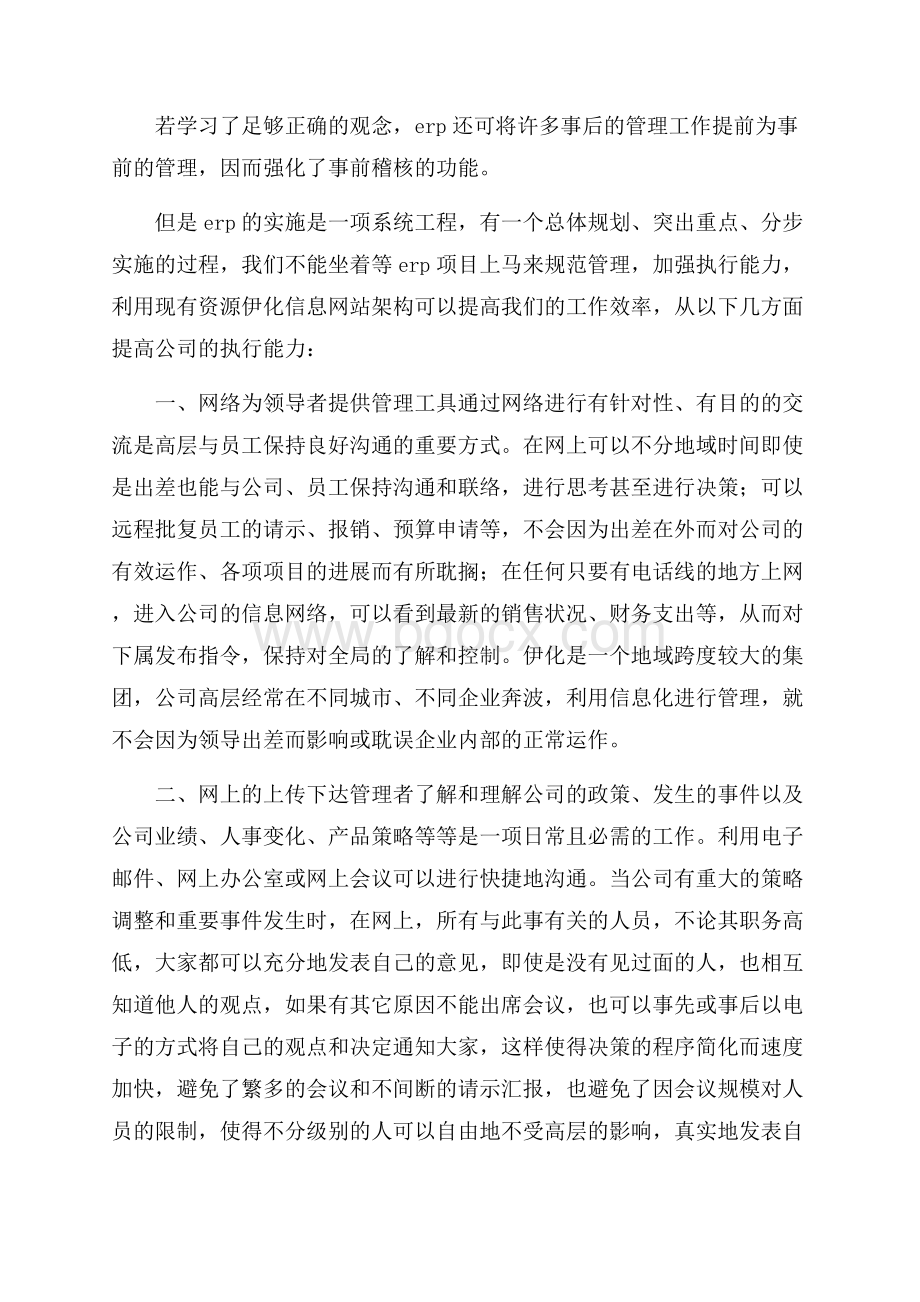 工商管理学习的个人总结范文学习总结.docx_第3页