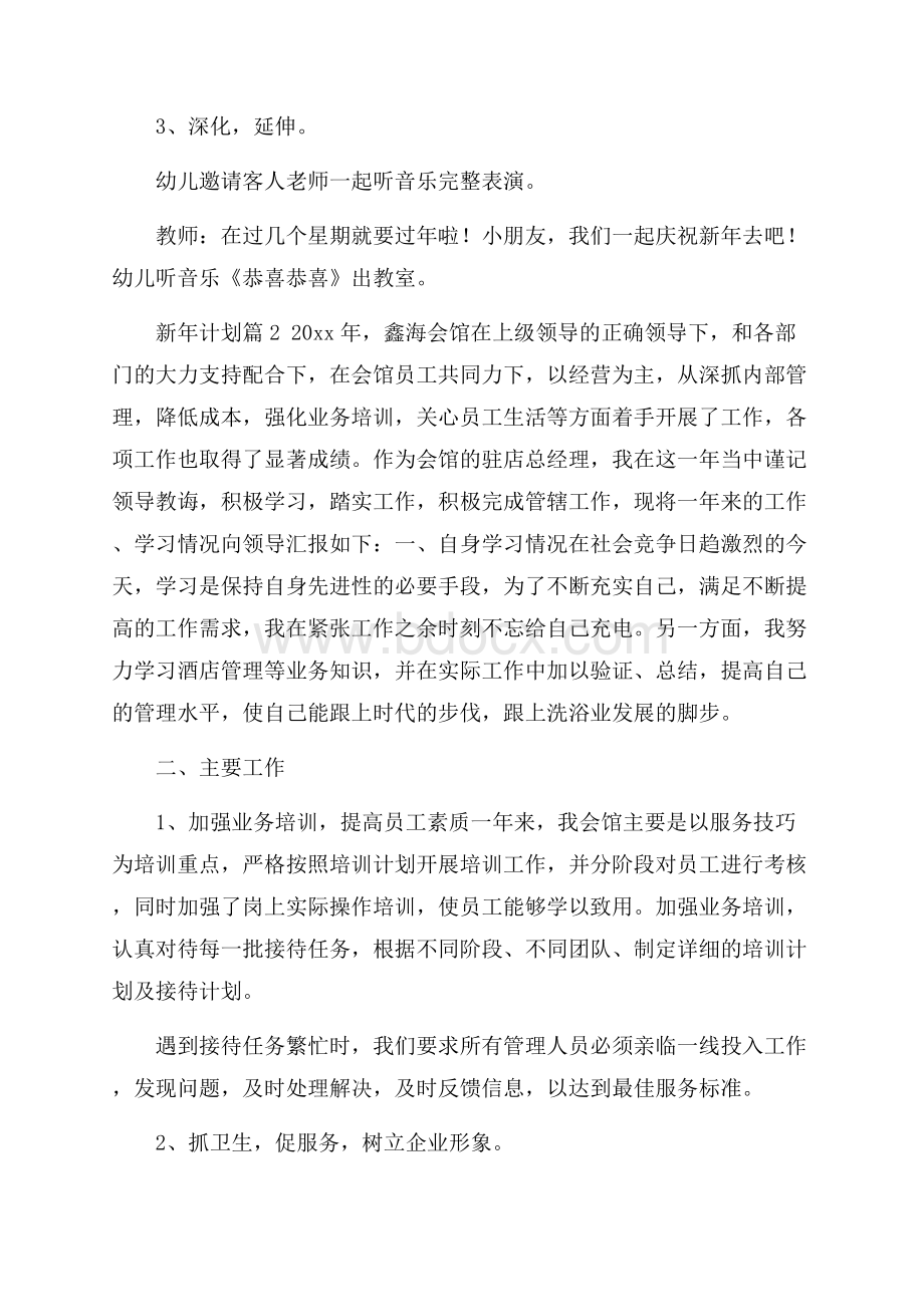 关于新年计划汇编八篇.docx_第3页