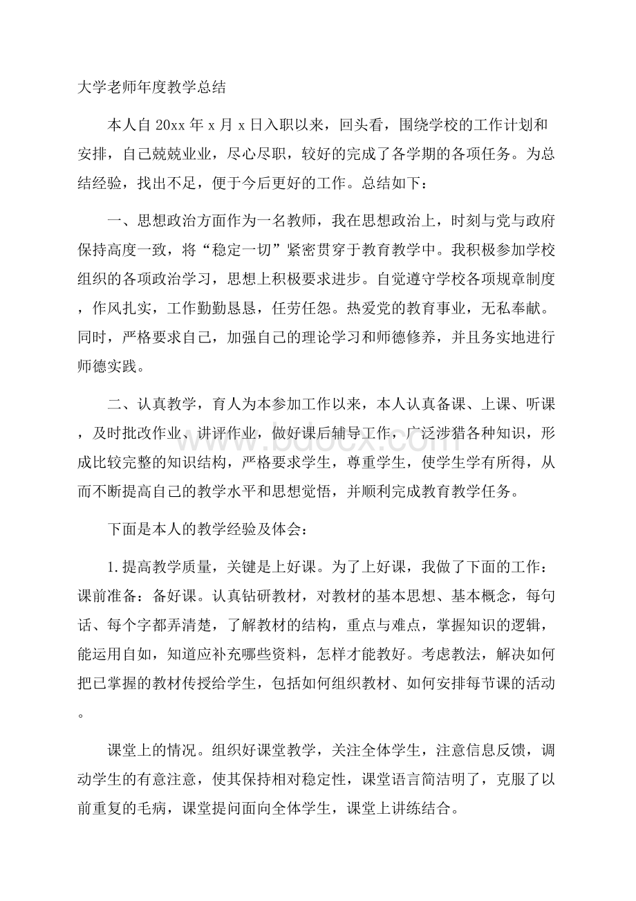 大学老师年度教学总结.docx