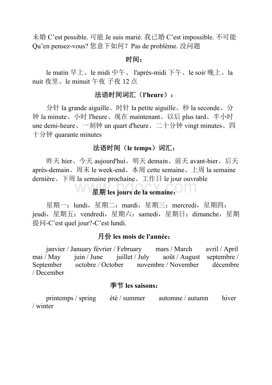 法语分类词汇汇总超全.docx_第2页