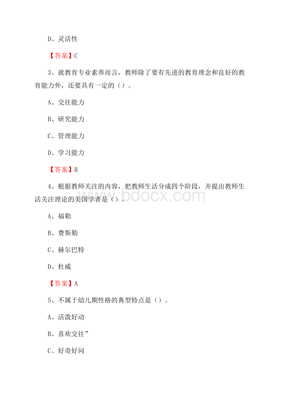 集美区教师招聘考试《综合基础知识及应用》试题及答案.docx_第2页