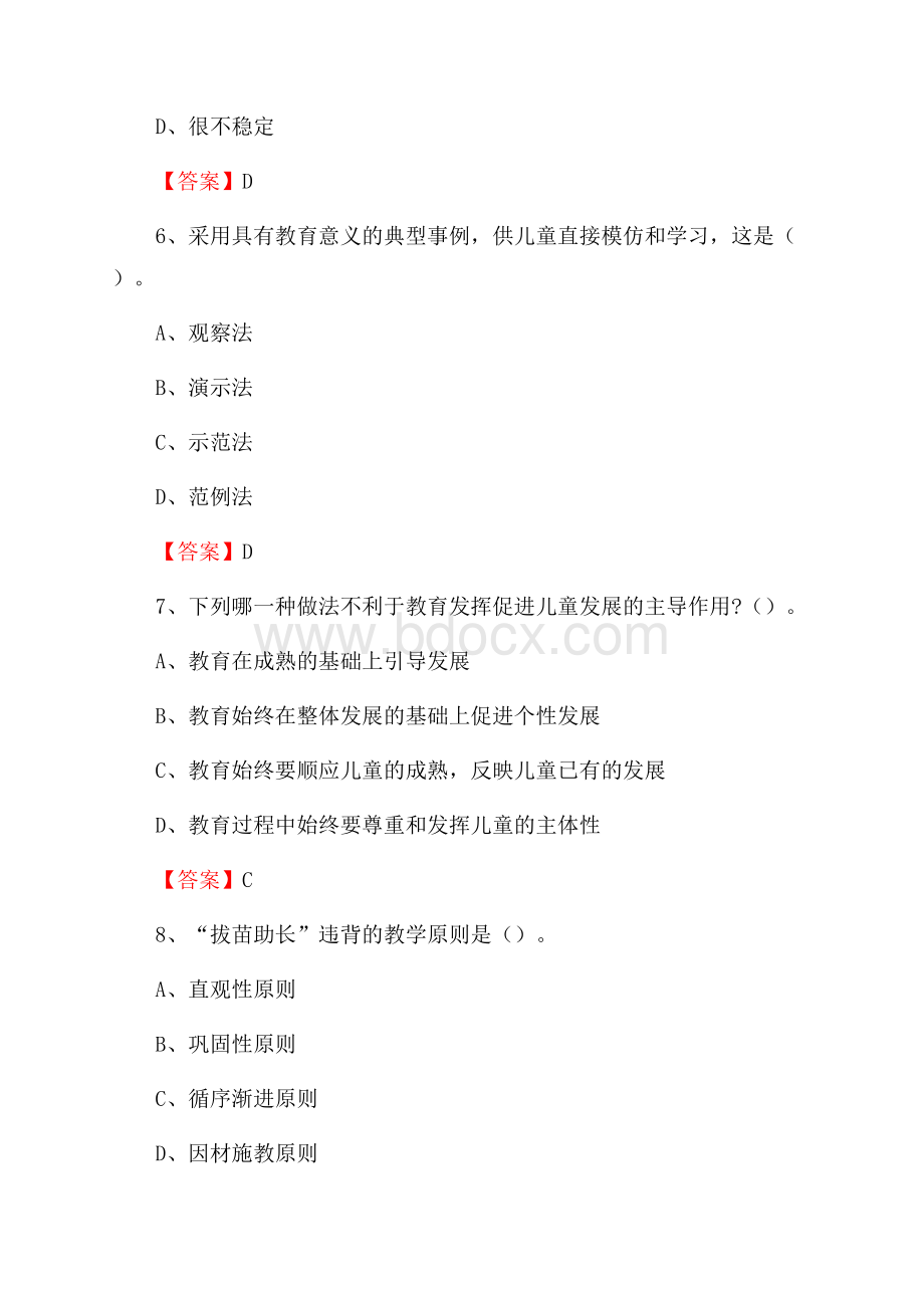 集美区教师招聘考试《综合基础知识及应用》试题及答案.docx_第3页