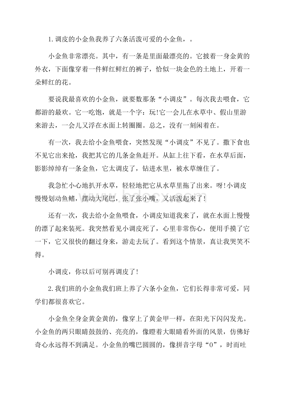 精品观察日记汇编五篇.docx_第3页