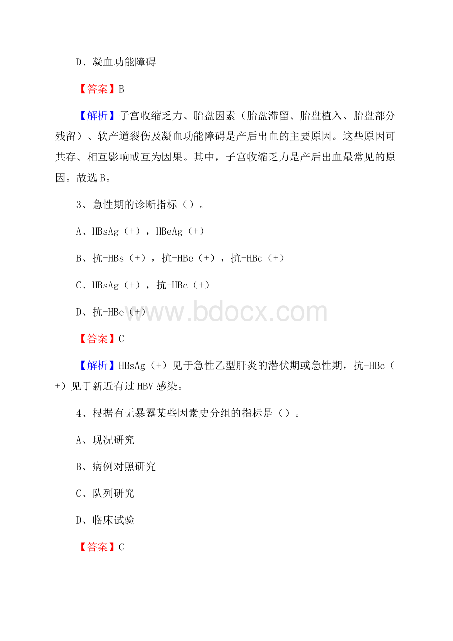 无锡市南站医院招聘试题及解析.docx_第2页