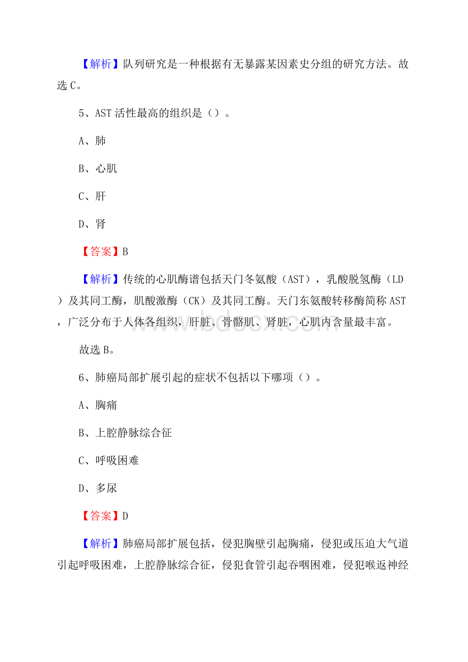 无锡市南站医院招聘试题及解析.docx_第3页