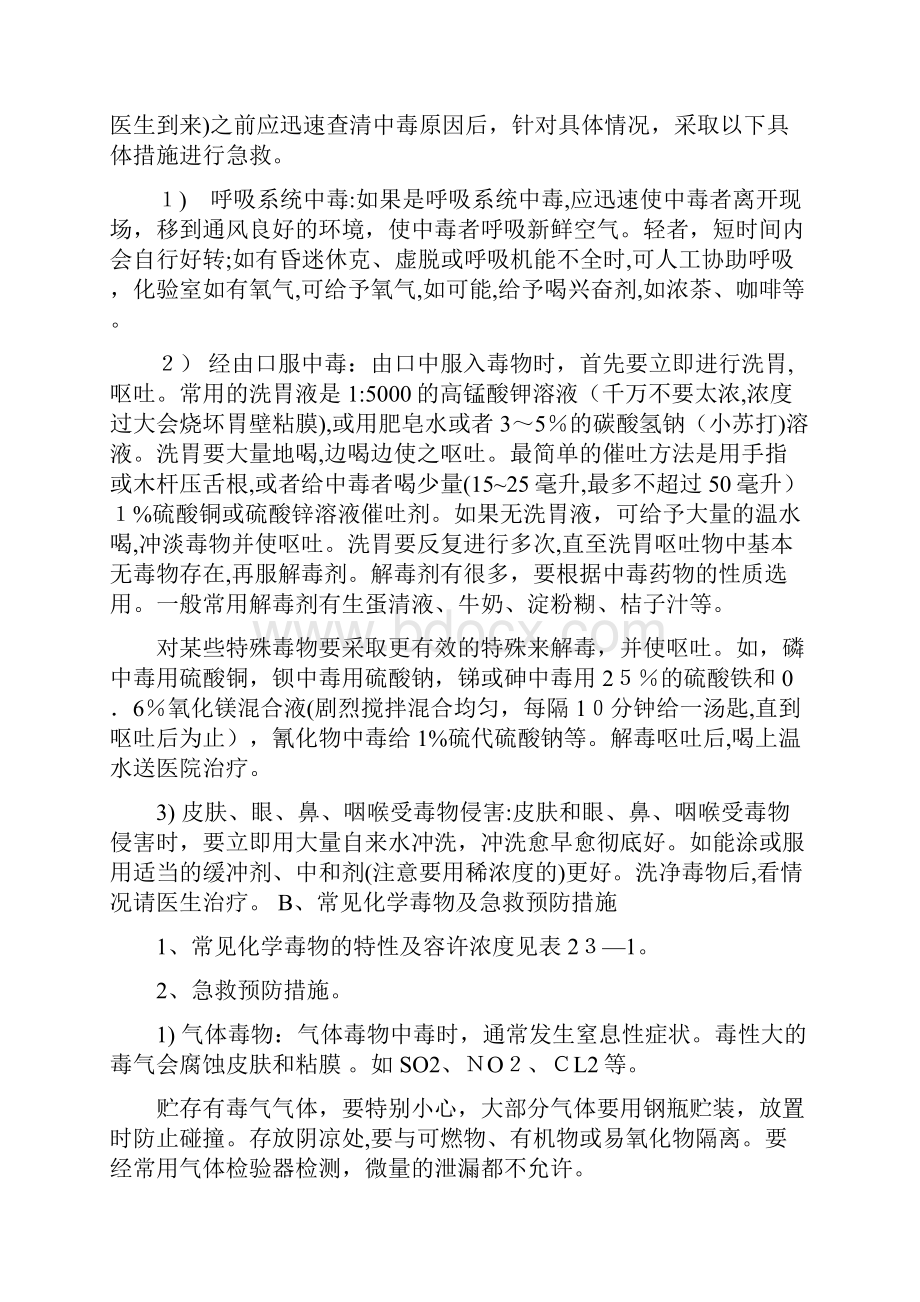 危险化学品事故应急预案.docx_第2页