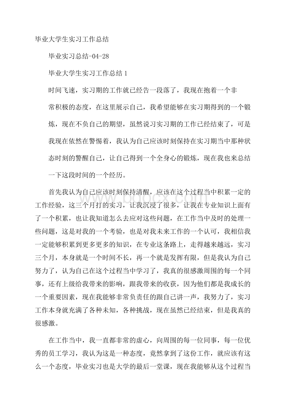 毕业大学生实习工作总结.docx_第1页