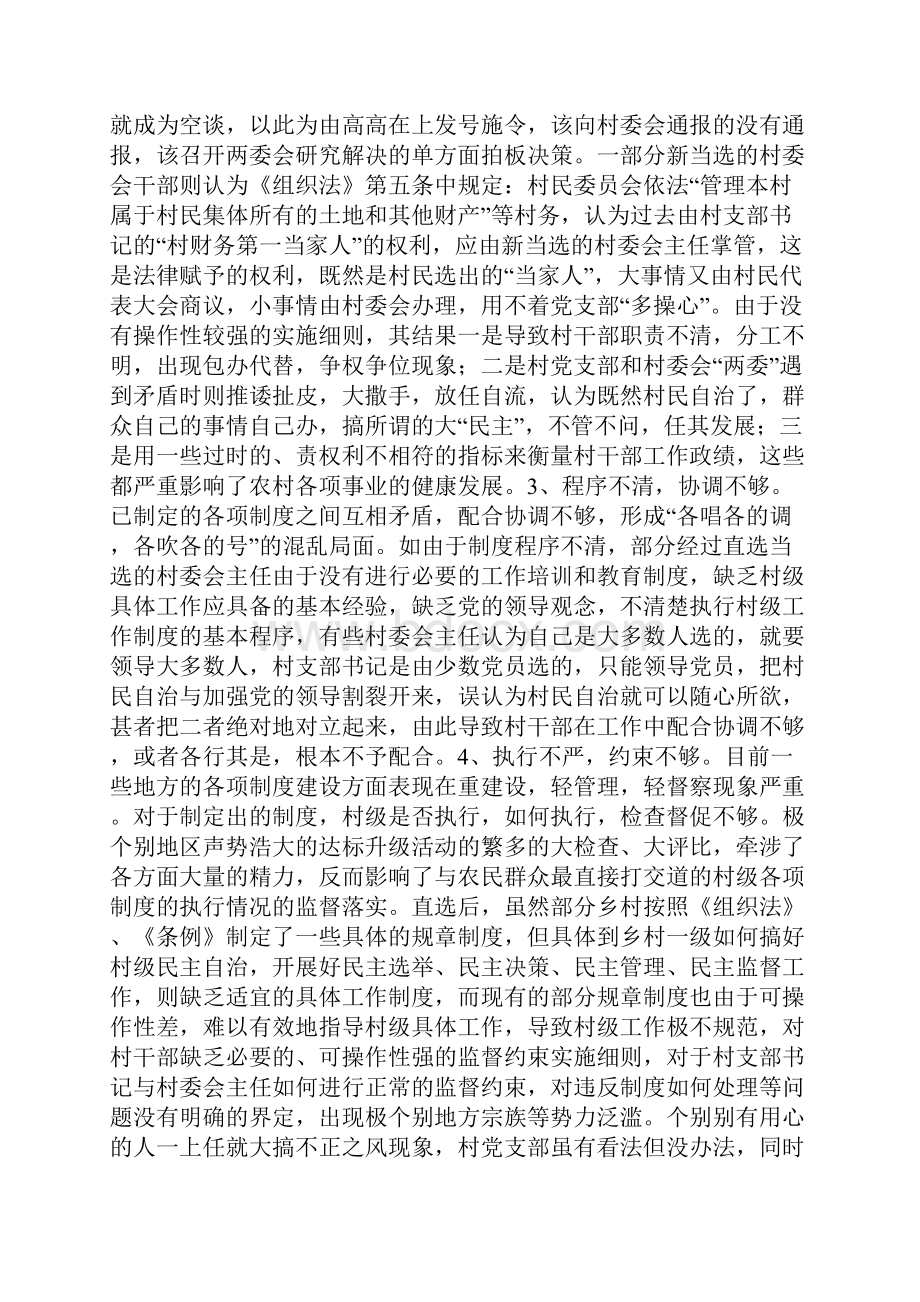 制度建设实行村级制度化管理.docx_第2页