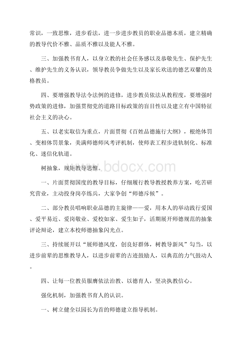 幼儿园个人师德工作计划范例.docx_第2页