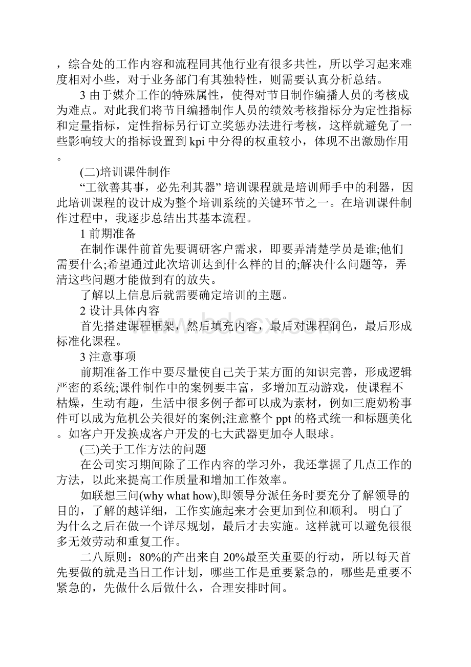 行政文员实习报告三篇.docx_第2页