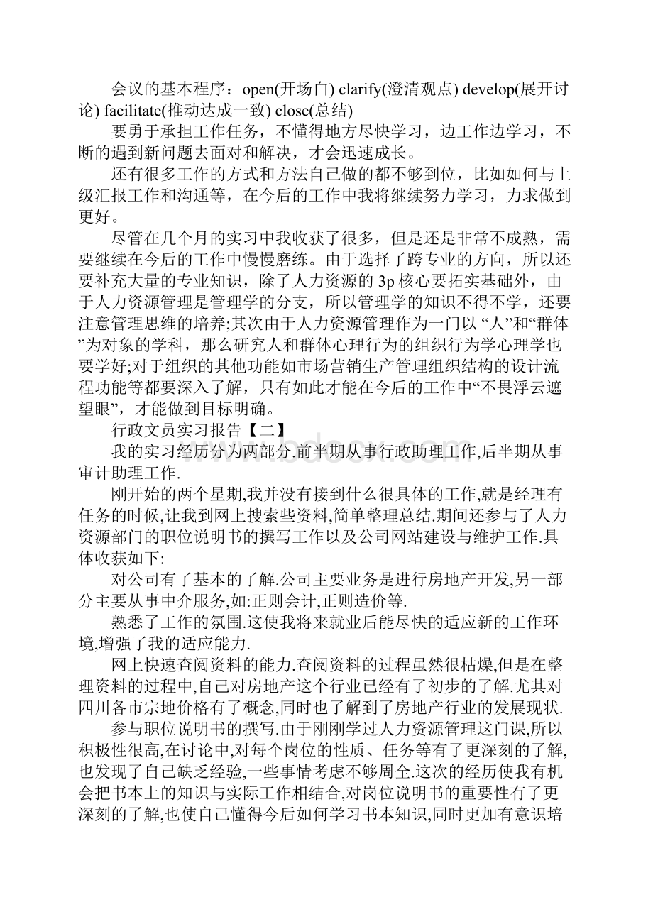行政文员实习报告三篇.docx_第3页