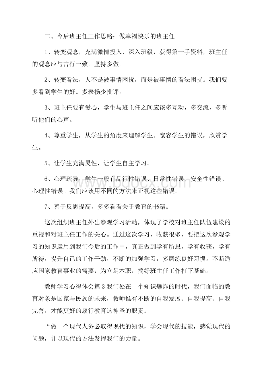 教师学习心得体会模板9篇.docx_第3页