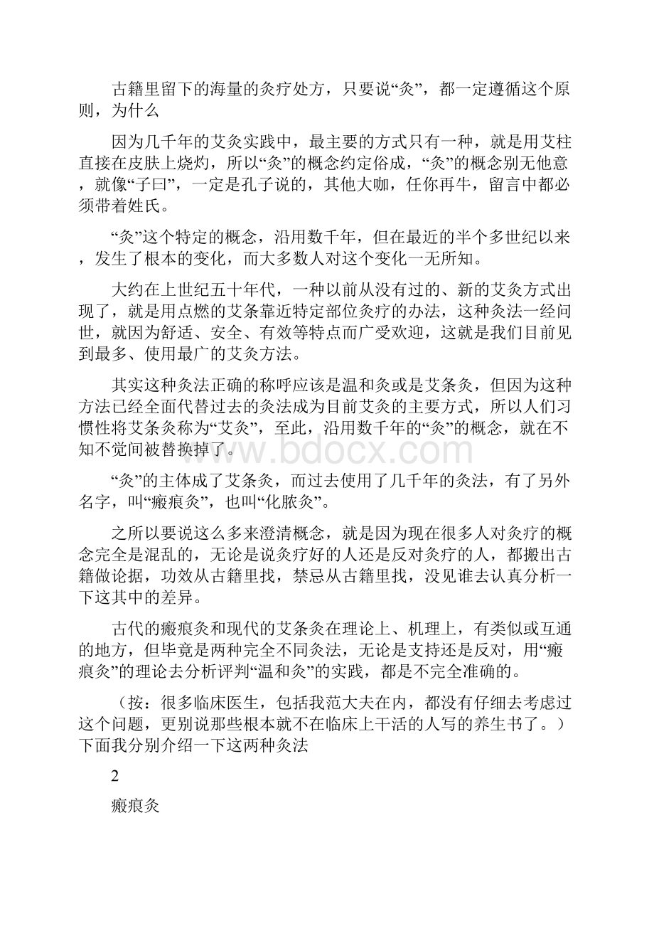 健康说艾灸.docx_第2页