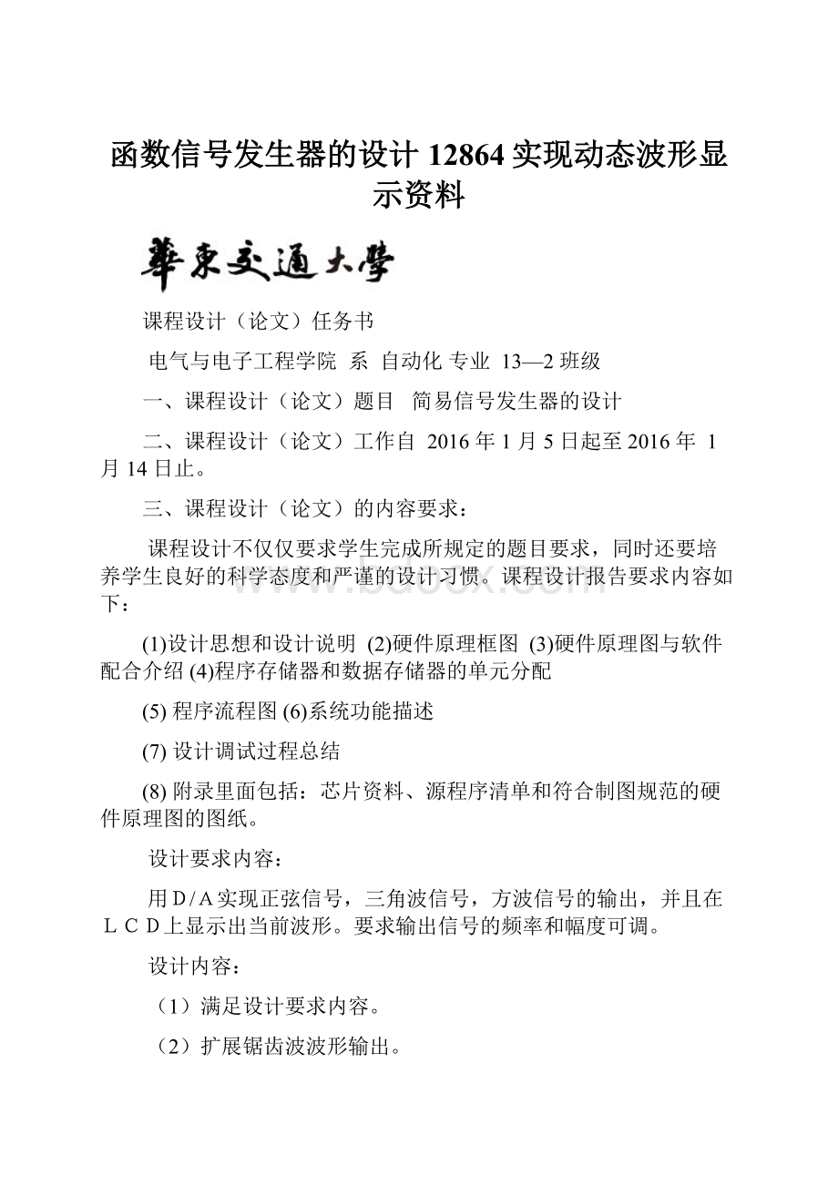 函数信号发生器的设计12864实现动态波形显示资料.docx