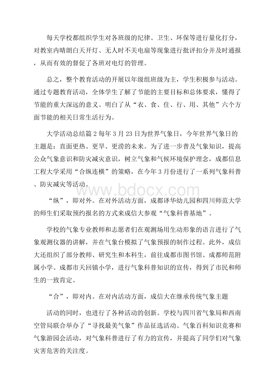 热门大学活动总结汇总六篇.docx_第3页