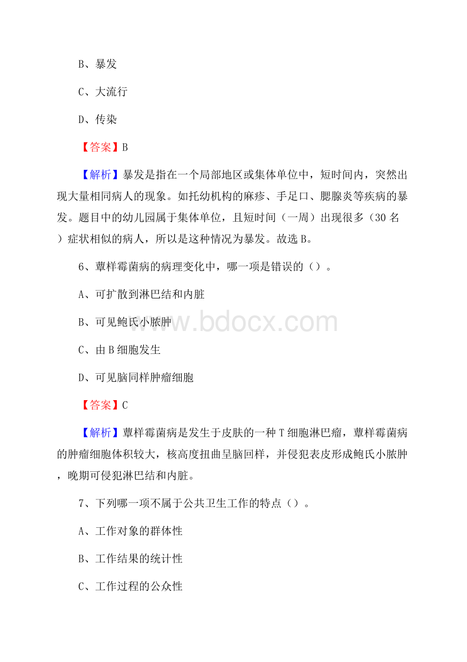 广东省口腔医院招聘试题及解析.docx_第3页