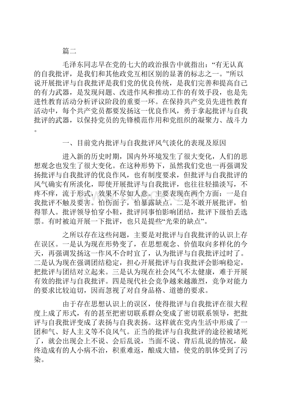 批评与自我批评.docx_第2页