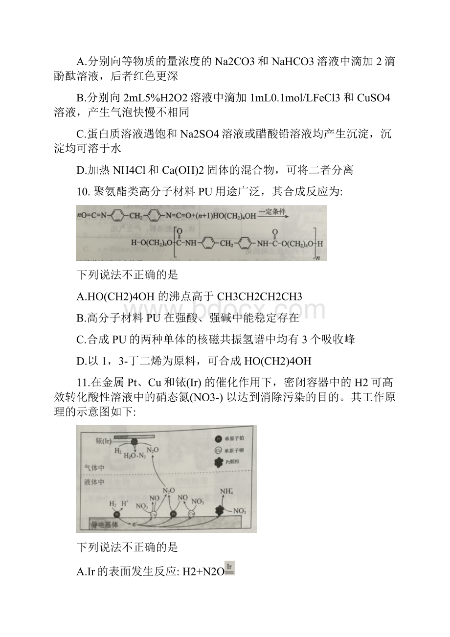 高考模拟北京市西城区届高三模拟测试二模理综化学试题Word版含答案.docx_第2页