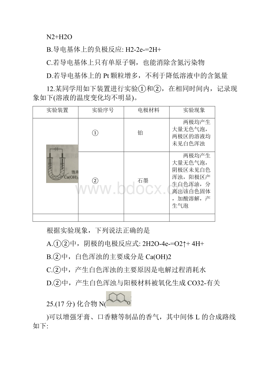 高考模拟北京市西城区届高三模拟测试二模理综化学试题Word版含答案.docx_第3页