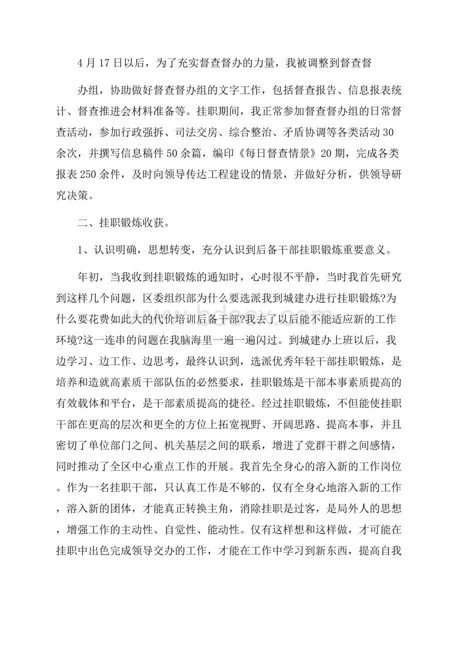 学校挂职工作总结.docx_第2页